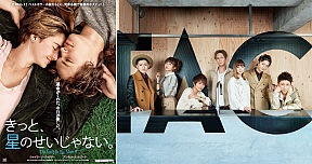 きっと、星×AAA (C)2014 TWENTIETH CENTURY FOX