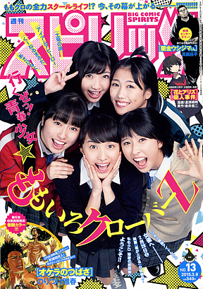 『週刊ビッグコミックスピリッツ』13号表紙 (C)小学館・週刊ビッグコミックスピリッツ