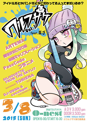 ｢ワルフザケvol.1｣フライヤー