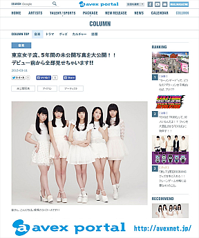 「avex portal」COLUMN内のスクリーンショット