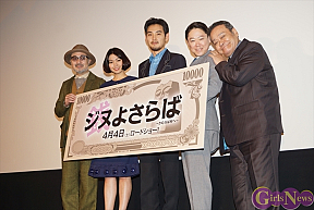 映画「ジヌよさらば ～かむろば村へ～」完成披露舞台挨拶より