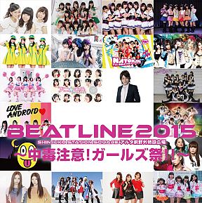 BEAT LINE 2015 ～中毒注意!ガールズ祭!!～