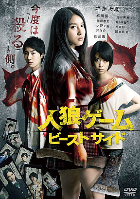 映画「人狼ゲーム ビーストサイド」より (C)2014「人狼ゲーム BEAST SIDE」製作委員会
