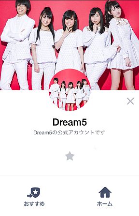 Dream5 公式LINEアカウントの画面