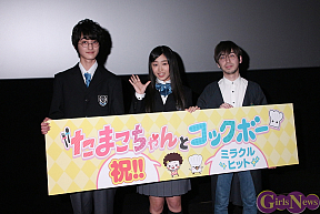 映画「たまこちゃんとコックボー」初日舞台挨拶より