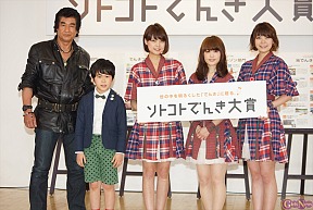 第1回『ソトコトでんき大賞』贈賞式より