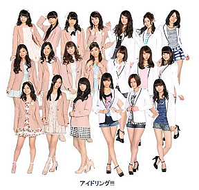 アイドリング!!!