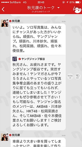新世代トークアプリ「755」より