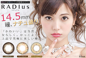 「RADIus(ラディアス)」