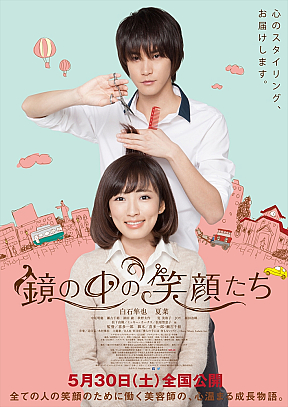 映画『鏡の中の笑顔たち』ポスタービジュアル (C)2015「鏡の中の笑顔たち」製作委員会