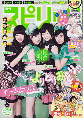 『週刊ビッグコミックスピリッツ』22・23号表紙 (C)小学館・週刊ビッグコミックスピリッツ