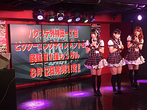 バクステ外神田一丁目