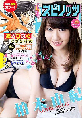 『週刊ビッグコミックスピリッツ』25号表紙 (C)小学館・週刊ビッグコミックスピリッツ