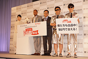 ソフトバンク記者発表会より