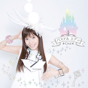 Ceui アルバム「パステル エデン」ジャケ写
