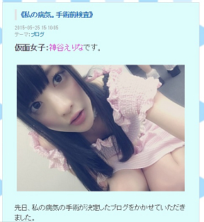 神谷えりな オフィシャルブログのスクリーンショット
