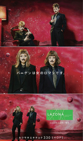 ラゾーナ川崎プラザ「ラゾーナバーゲン」TV-CMキャプチャー