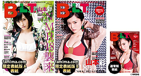 「B.L.T.8月号」(6月24日発売)表紙