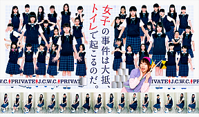 女子の事件は大抵、トイレで起こるのだ。 (C)2015女子トイレ清掃組合