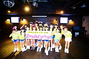 アモレカリーナ大阪