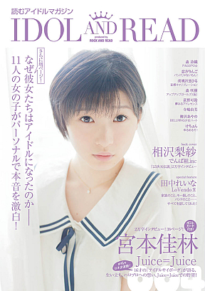 7月15日発売の『IDOL AND READ 004』表紙