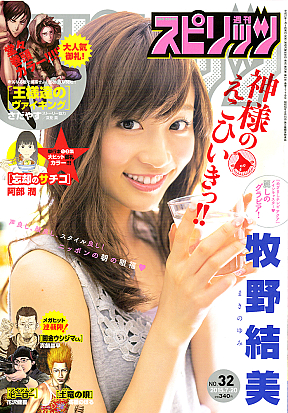 『週刊ビッグコミックスピリッツ』32号表紙 (C)小学館・週刊ビッグコミックスピリッツ