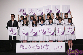 「悲しみの忘れ方」初日舞台挨拶