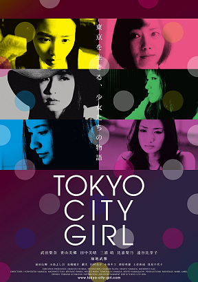 「TOKYO CITY GIRL」 ポスタービジュアル