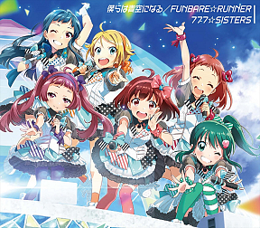 777☆SISTERS 1st Single「僕らは青空になる/ FUNBARE☆RUNNER」初回限定盤ジャケット写真