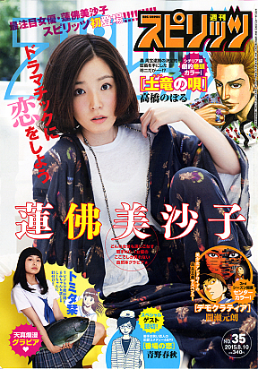 『週刊ビッグコミックスピリッツ』35号表紙 (C)小学館・週刊ビッグコミックスピリッツ