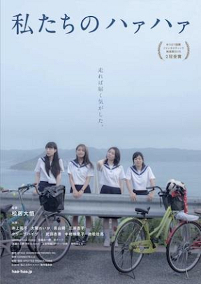 「私たちのハァハァ」ポスター　(C)2015「私たちのハァハァ」製作委員会