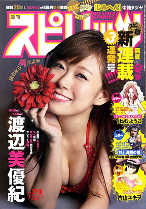 『週刊ビッグコミックスピリッツ』37・38号合併号 表紙 (C)小学館・週刊ビッグコミックスピリッツ