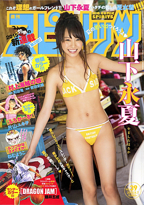 『週刊ビッグコミックスピリッツ』39号 表紙 (C)小学館・週刊ビッグコミックスピリッツ