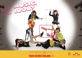 タワレコ×エレクトリックリボンコラボポスター