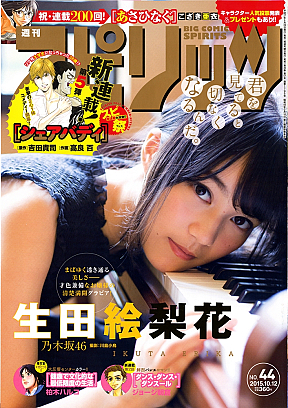 『週刊ビッグコミックスピリッツ』44号表紙 (C)小学館・週刊ビッグコミックスピリッツ