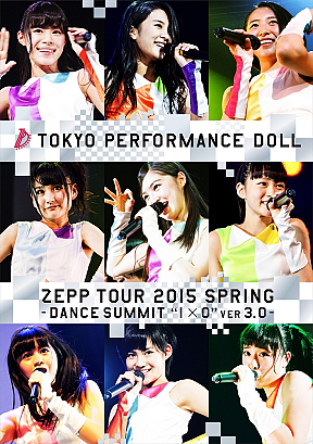 『東京パフォーマンスドール ZEPP TOUR 2015春～DANCE SUMMIT“1×0”(ワンバイゼロ)ver3.0～』DVD/Blu-rayジャケ写