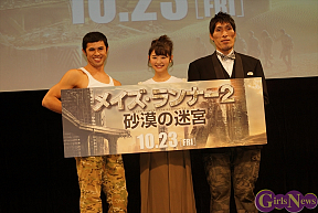 映画『メイズ・ランナー2：砂漠の迷宮』ジャパンプレミアより