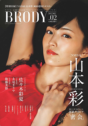 雑誌『BRODY』表紙 (C)白夜書房
