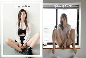 マギー スタイルブック「I’m マギー」(左)・セカンド写真集「Your まぎー♡」(右)