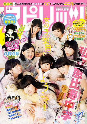 『週刊ビッグコミックスピリッツ』51号表紙 (C)小学館・週刊ビッグコミックスピリッツ