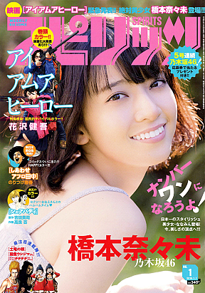 『週刊ビッグコミックスピリッツ』1号表紙 (C)小学館・週刊ビッグコミックスピリッツ