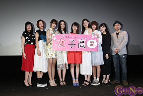 映画「女子高」初日舞台あいさつより
