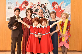 ミュージカル『アニー』