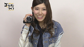 橘ゆりかのゴールデンライフ