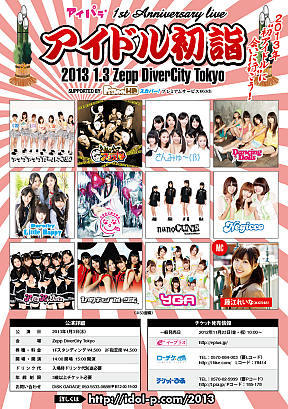 アイドル初詣