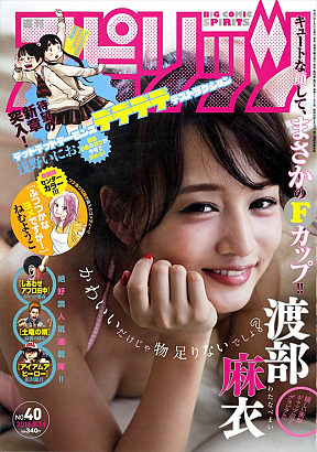 『週刊ビッグコミックスピリッツ』40号表紙 (c)小学館・週刊ビッグコミックスピリッツ