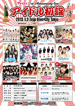 アイドル初詣
