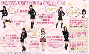 SKE48 (C)SKE48・JTB