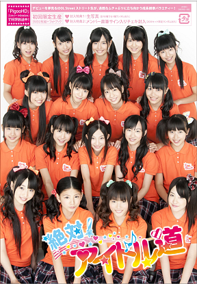 iDOL Street ストリート生