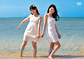 PigooRadio～ゆいかおりin沖縄